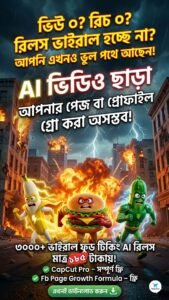 ৩০০০+ বাংলা AI ফুড টকিং রিলস্ বান্ডেল